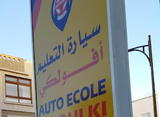 Auto-École La Kasba D'Agadir — photo 8