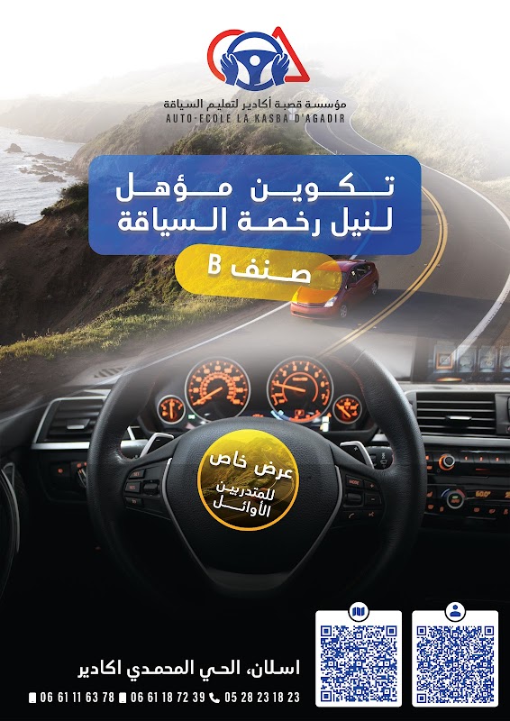 Auto-École La Kasba D'Agadir — photo 2