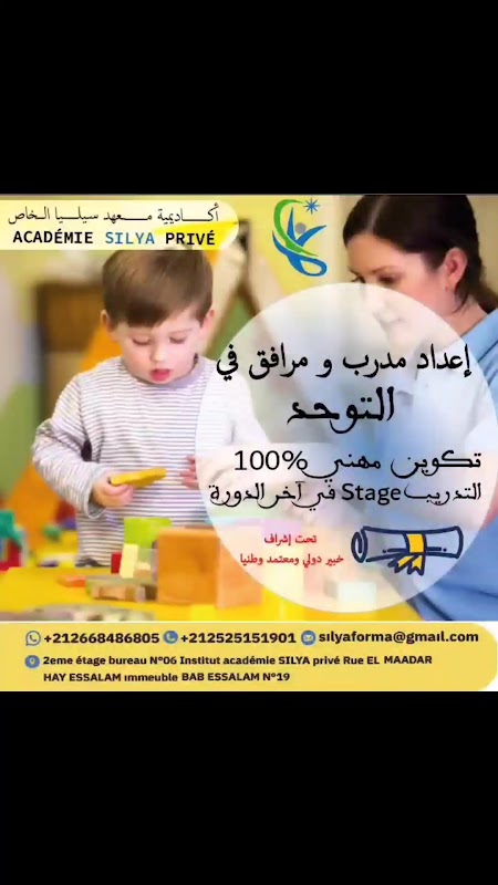 Académie Sylia Privé - Centre de formation professionnelles - Hay Essalam Agadir — photo 5