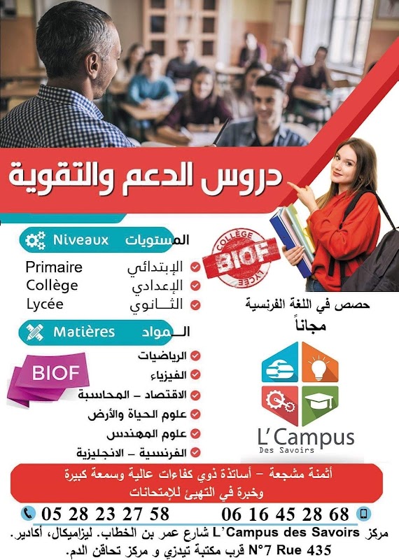 Campus Des Savoirs