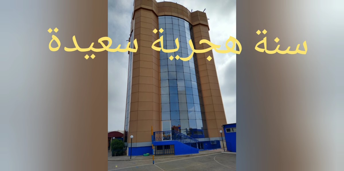 École Attaraji — photo 2